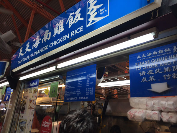 The most popular chicken rice in Singapore is at Tian Tian in Maxwell Hawker Centre